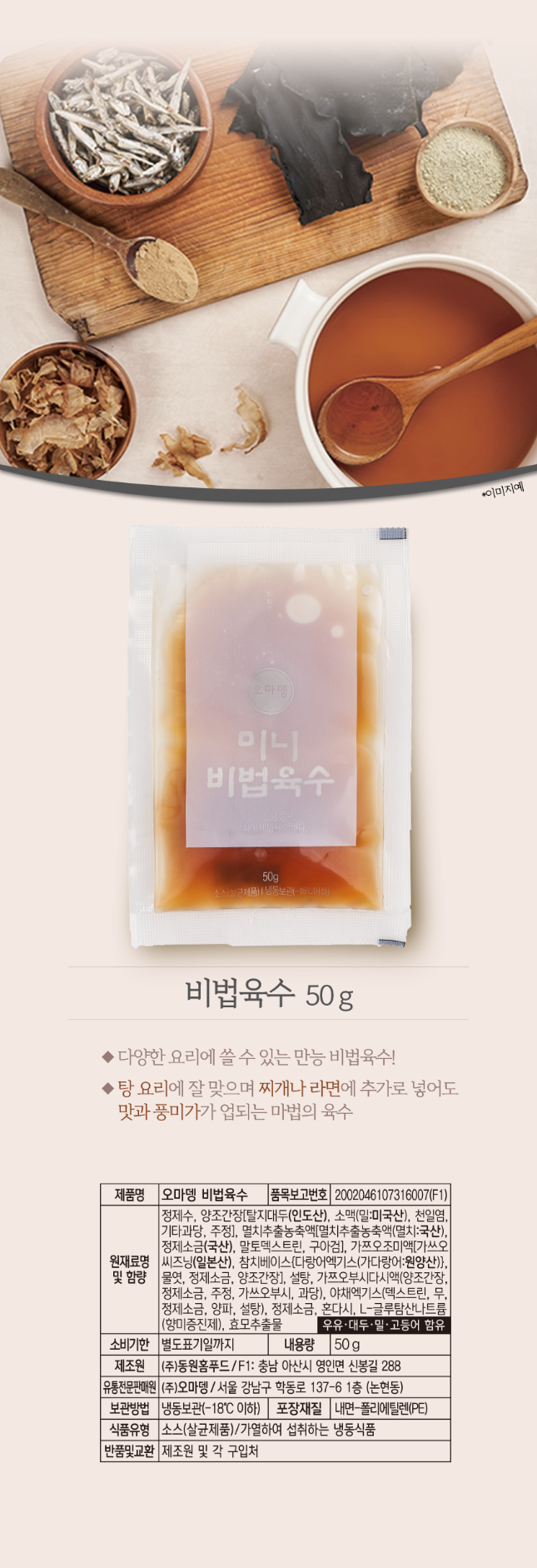 미니비법육수 웹기술서